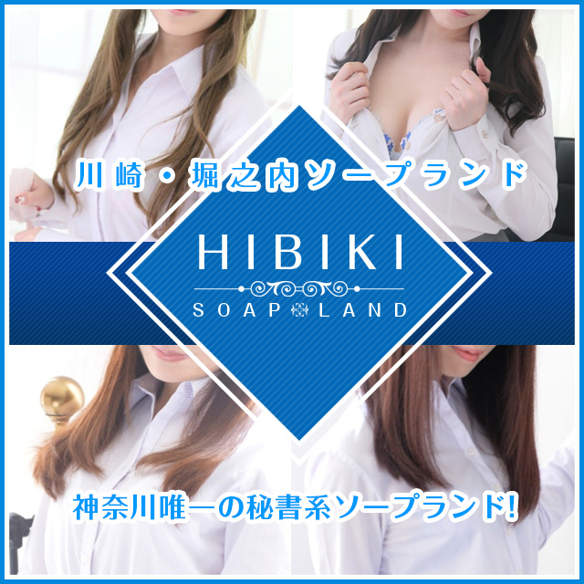 「HIBIKI」店舗運営サイト