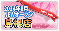 島根　激安デリヘル・風俗 サンキュー島根　NEWオープン